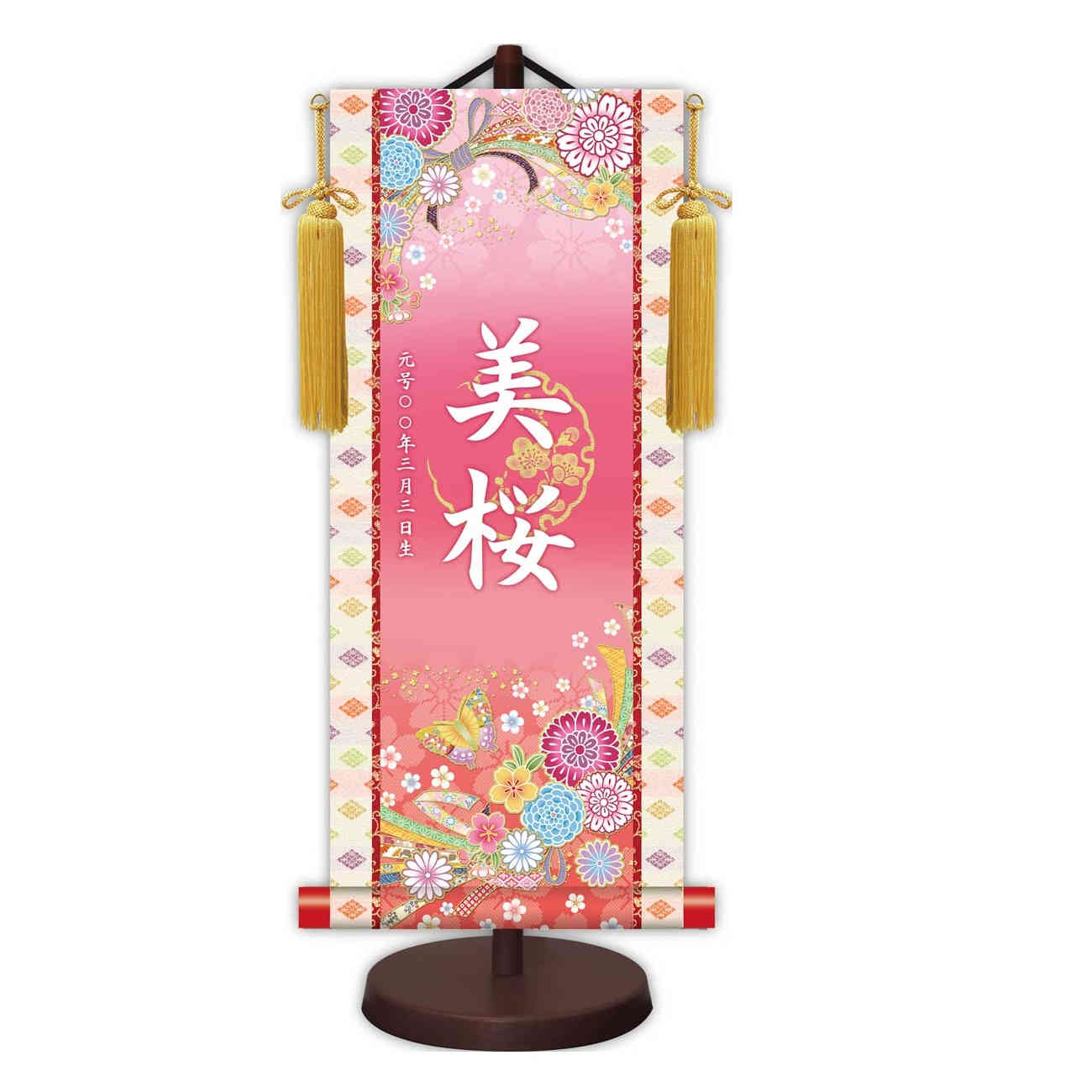 モダン友禅 名入掛軸 名前旗 梅紋入り 桃の節句 [吉祥蝶々] 新絹本 [YTG-033] お名前・生年月日入り