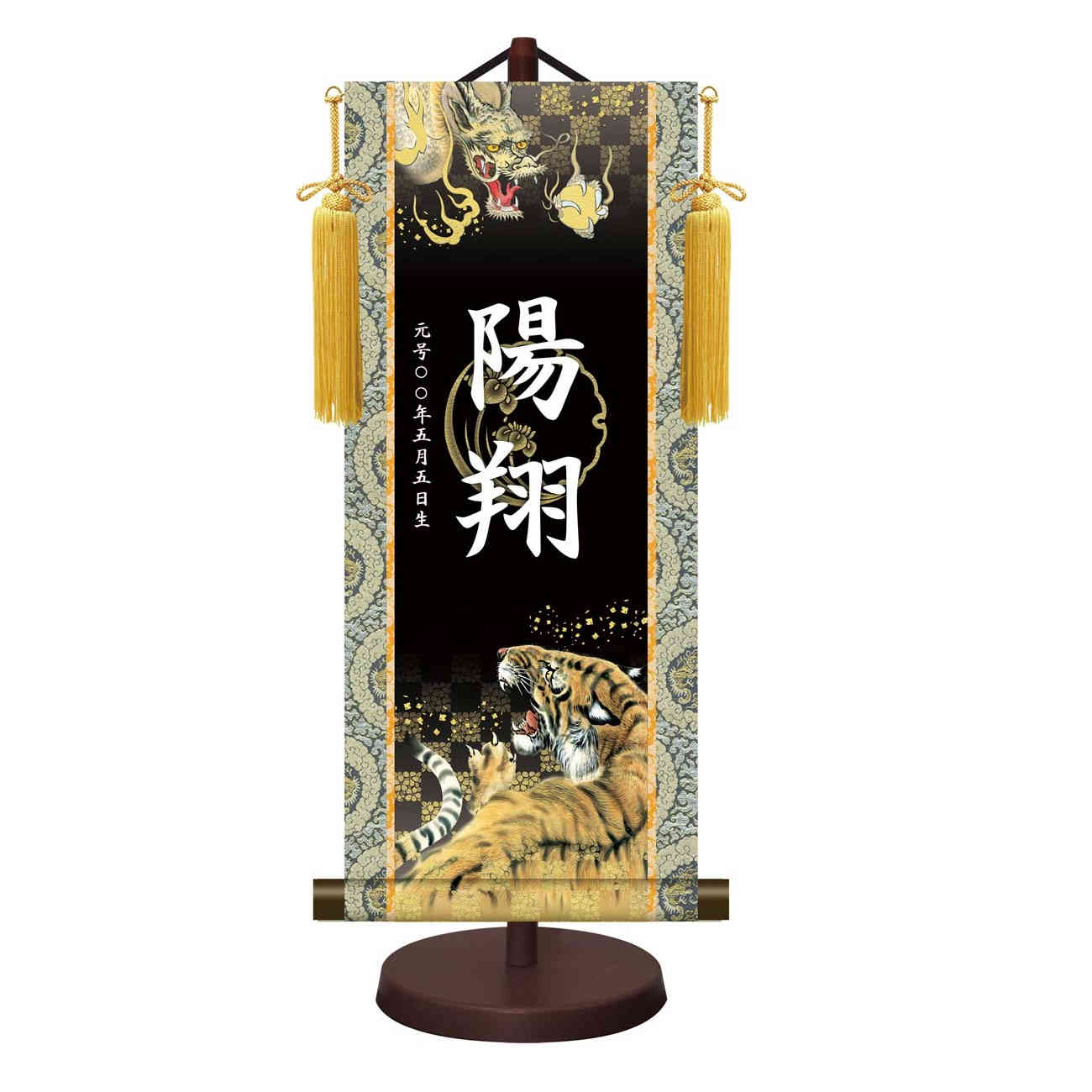 モダン友禅 名入掛軸 名前旗 菖蒲紋入り 端午の節句[開運龍虎] 新絹本 [YTB-018] 五月人形 お名前・生年月日入り｜社人形会館店