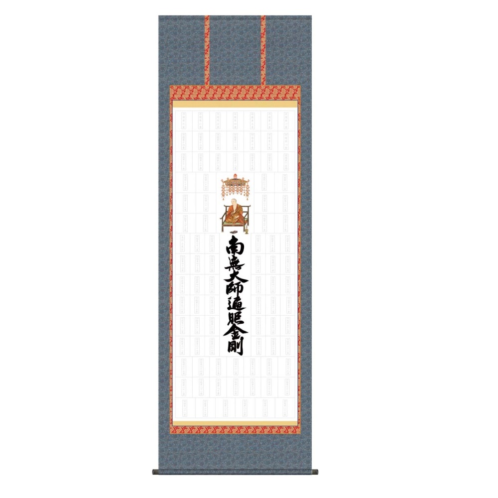 納経集印掛軸 本格表装掛軸タイプ [四国88ケ所巡礼] 新絹本 [N1-002] 霊場巡拝