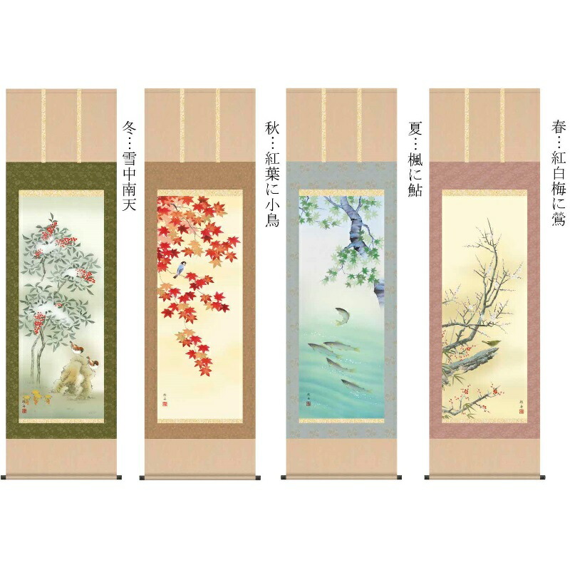 楽天市場】春夏秋冬の掛け軸セット 四季奏歓 四季花鳥揃 尺五