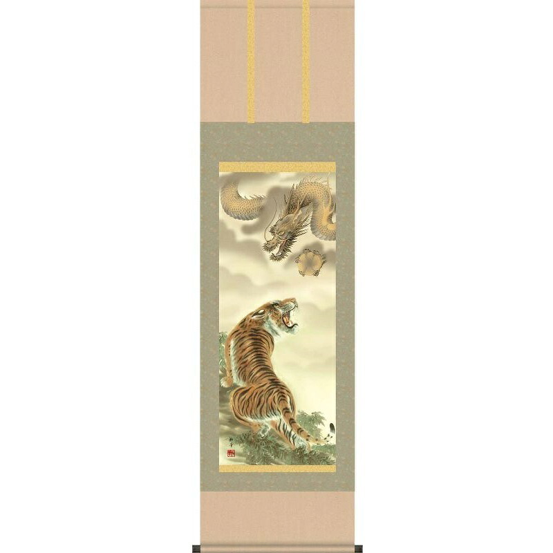 掛軸 龍虎図 北条裕華 尺三 慶祝・縁起の掛け軸 H29MD3-029 【代引き不可】｜社人形会館店 9,490円