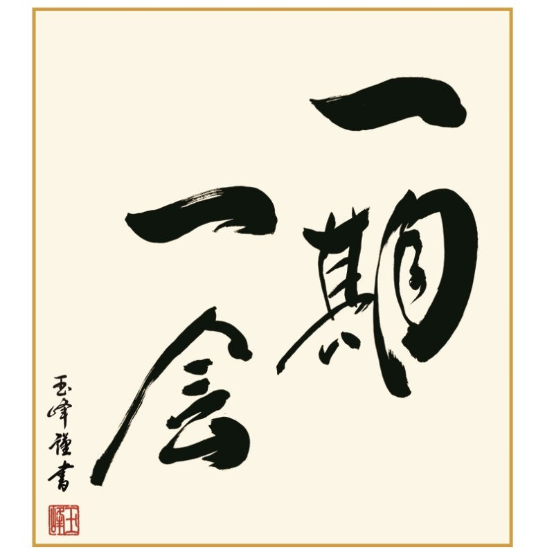 【楽天市場】色紙絵 一期一会 [K11-016]（代引き不可）：社人形会館楽天市場店