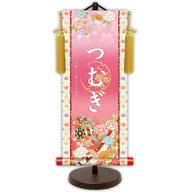 モダン友禅 名入掛軸 名前旗 純金襴緞子 金紋入り【御所車（ピンク） 】 名前・生年月日入り 専用スタンド付 YTG-039 桃の節句 [代引き不可]｜社人形会館店