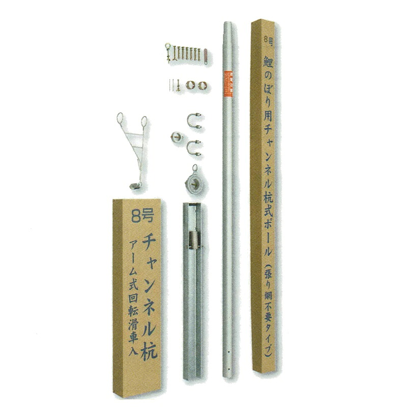 鯉のぼり用 通信路杭極点 10号 5m鯉用 （kn-p-2210） 日本の言い慣わし培養 こい旗国