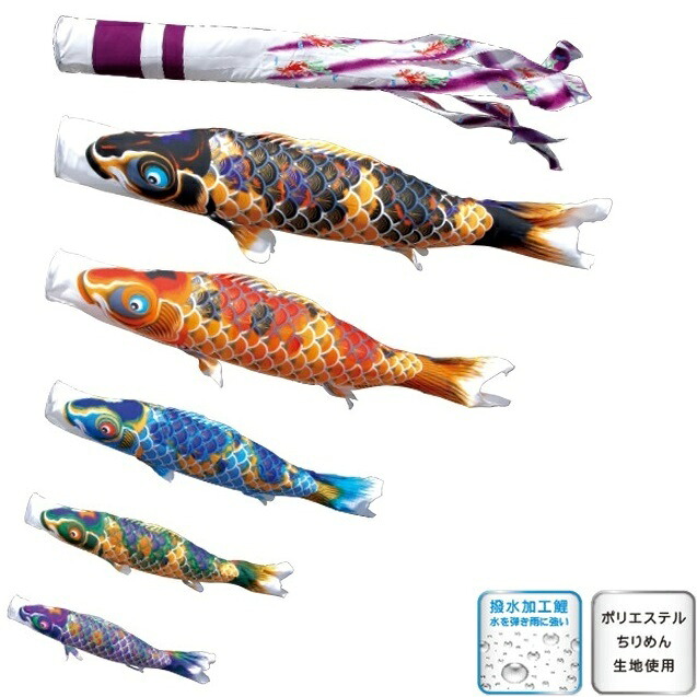徳永 鯉のぼり 運動場用 にわデコセット  鯉5匹ちりめん京錦 紫鳳吹き流し 撥水工業 日本の言い慣わし教養 こい幟旗