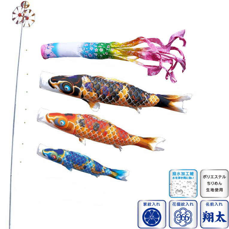 徳永 鯉のぼり 庭園用 スタンドセット （砂袋）ポールフルセット 1.5m鯉3匹吉兆 桜風吹流し 撥水加工 日本の伝統文化 こいのぼり
