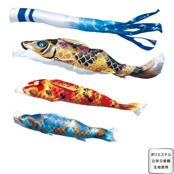 徳永 鯉のぼり 運動場用 にわデコセット 鯉3匹京錦 撥水製作 日本の言い慣わし培養 こい旗幟