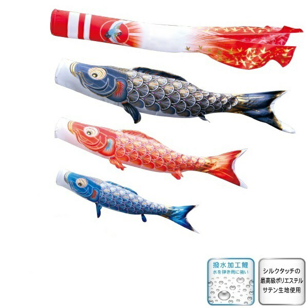 徳永 鯉のぼり 庭園用 にわデコセット 鯉3匹 真・太陽 日之出鶴吹流し 撥水加工 日本の伝統文化 こいのぼり