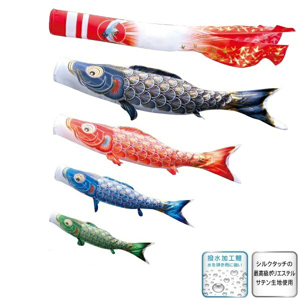 徳永 鯉のぼり 運動場用 にわデコセット 鯉4匹真・お日さま 日之出鶴吹き流し 撥水製作 日本の言い慣わし培養 こい旗幟