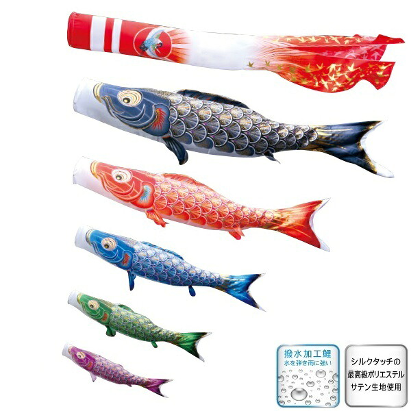徳永 鯉のぼり 運動場用 にわデコセット  1.2m 鯉5匹真・お日さま 日之出鶴吹き流し 撥水製作 日本の言い慣わし培養 こい旗幟