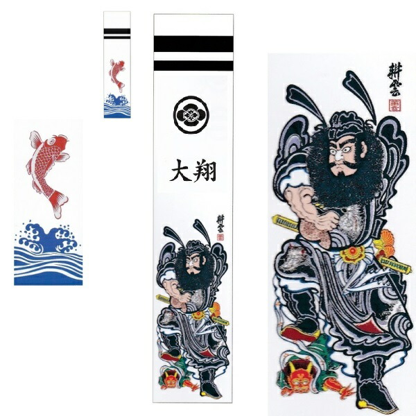 お1人様1点限り 大畑の武者絵幟 武者のぼり 鍾馗 ５ ４ｍ 巾0 号 ポール別売 家紋 名前各１ケ入り 日本の伝統文化 五月人形 Msy Oh S 1kn Drborchmanpediatrics Com
