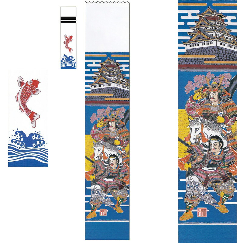 大畑の武者絵幟 武者のぼり 八幡太郎 ７.２ｍ （巾0.88）24号城付 金粉入り ポール別売 日本の伝統文化 五月人形