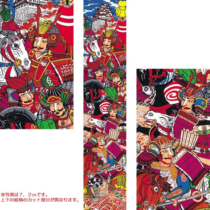 武者絵のぼり ワタナベ 武者幟 庭園用 0.9×7.2m 太閤・加藤 24巾平4間 手描き本染め 家紋・名前入れ可能  wtk-me244tk
