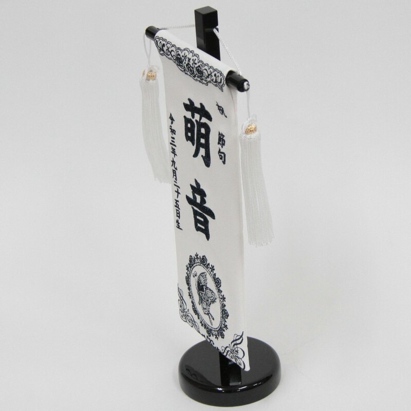 名前旗 蝶々 白合皮 紺ラメ糸刺繍文字 小 合成皮革製 スタンド付き 雛人形 座敷旗 高さ38cm 3 Kwc S Rn Drdanacarson Org