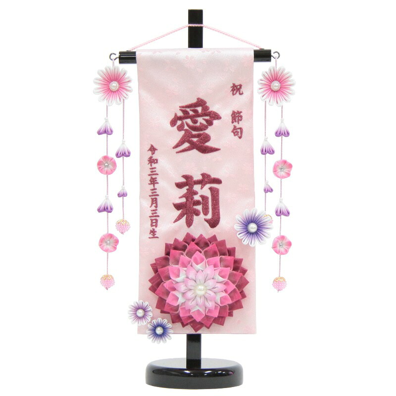 名前旗 つまみ細工花 赤 赤紫糸刺繍文字 （小） スタンド付き [3-na2-s-am]