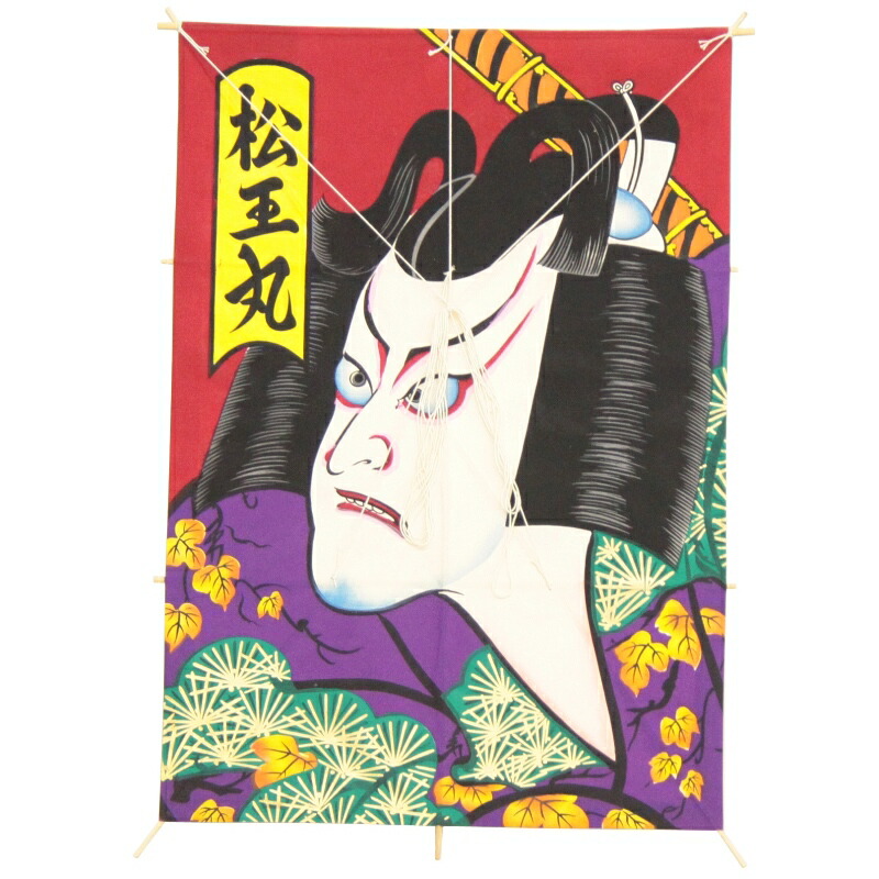 インテリア 手描き和凧 特大角凧 約縦67×横47cm【ワ-5ヨ】歌舞伎絵 松王丸 お正月飾り 壁掛け可・飾凧 日本の伝統