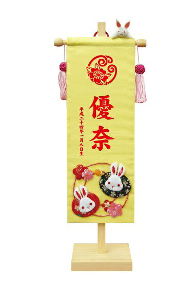 名前旗 名前・花個紋・生年月日 花個紋押絵名前旗飾り 花うさぎ 中 飾り台・マスコット付 高さ55cm （153087） 手作り押絵 雛人形｜社人形会館店