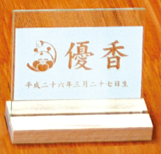 名まえ入り口・入口立札 花個紋・家紋 刻みつけるアクリル樹脂立札 木材台 中 刻みつけるアクリル樹脂立札 高さ16珊 （600626） 雛人形 五月あやつり人形 [電子メイル便送りとどける]送りとどける任ずる不可[貨物輸送無料]