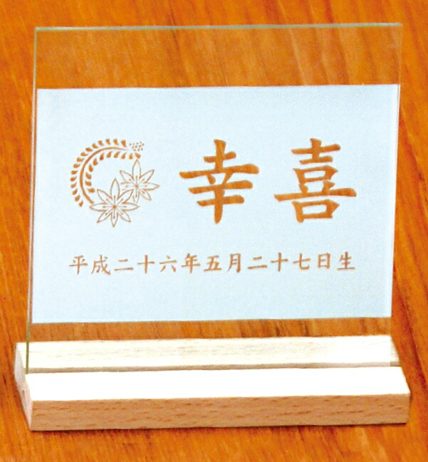 名まえ入り口・入口立札 花個紋・家紋 刻みつけるアクリル樹脂立札 木材台 小 刻みつけるアクリル樹脂立札 高さ12珊 （600636） 雛人形 五月あやつり人形 [電子メイル便送りとどける]送りとどける任ずる不可[貨物輸送無料]