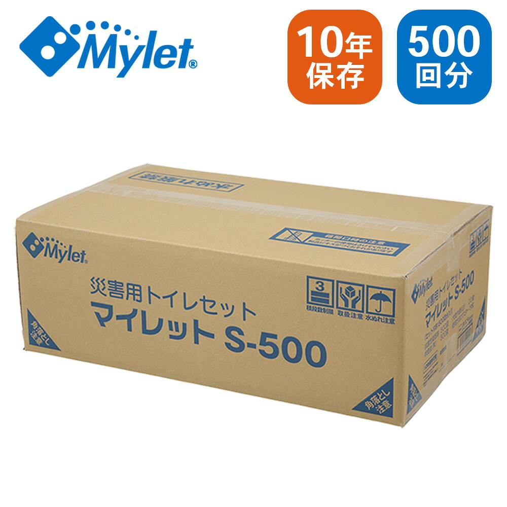 Mylet マイレット 災害用トイレセット S-500 【500回分】| 災害 / 緊急時 / アウトドア / 抗菌 / 消臭 / 水不要 / 防災グッズ / 企業 / 常備 / 防災 / キャンプ / ドライブ / 備蓄 / 簡易トイレ / 携帯用 / 凝固剤 / 日本製【北海道・沖縄・離島 お届け不可】 40,040円