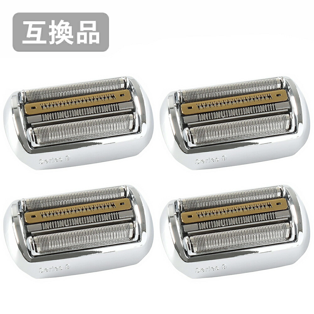 【4本セット】 ブラウン シリーズ9用 替刃 シルバー F/C92S 対応 互換シェーバー替刃 (互換品)