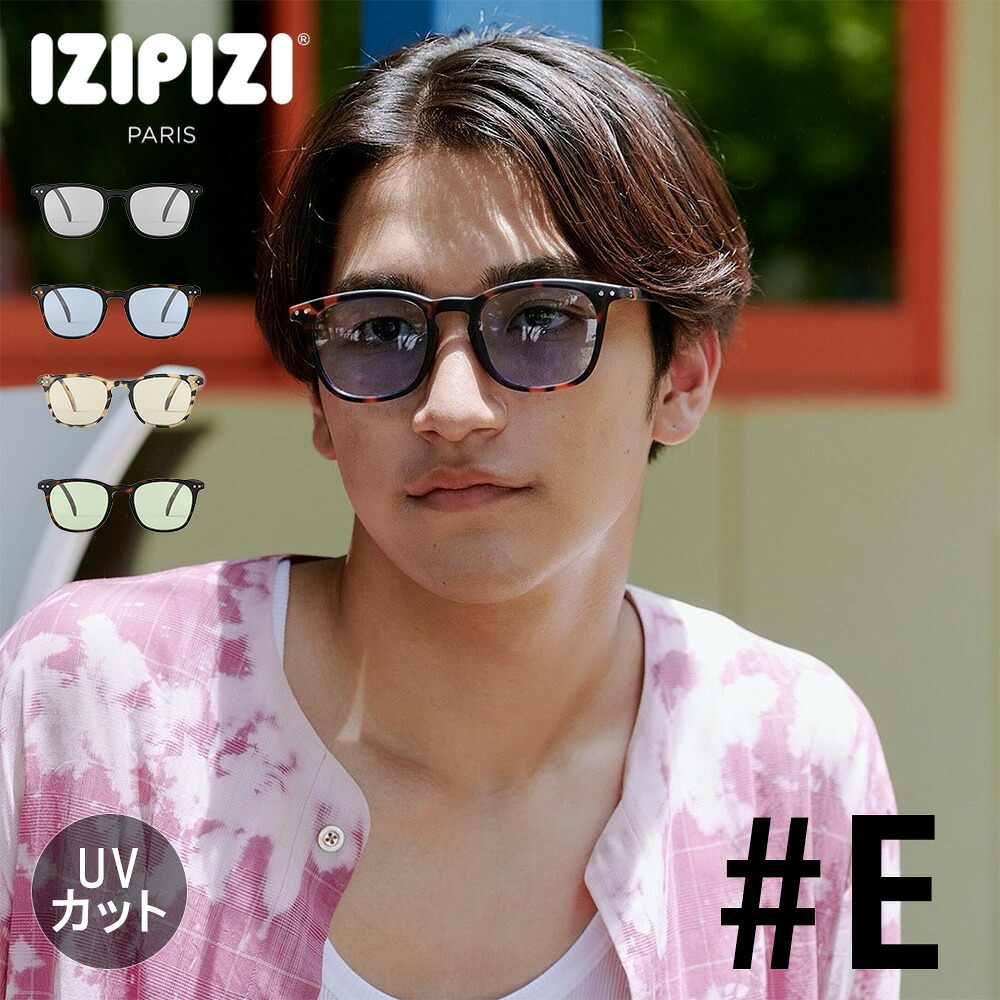 IZIPIZI イジピジ SUN CAT.1 | #E サングラス | メンズ レディース カラーレンズ サンライトカラー ファッション おしゃれ フレームE 大きめ ウェリントン型 UVカット 室内 軽量【沖縄・離島 お届け不可】