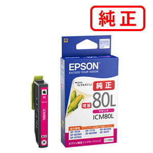 ICM80L マゼンタ増量 【3本セット】 EPSON エプソン 純正インクカートリッジ 【沖縄・離島 お届け不可】
