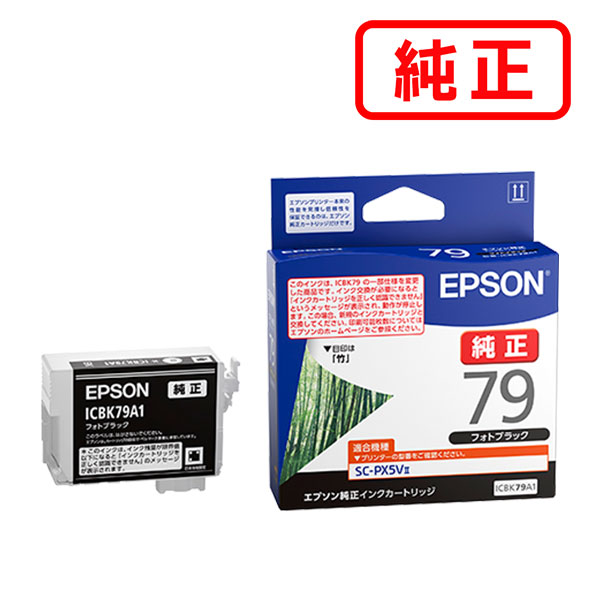 ICBK79A1 フォトブラック 【3本セット】 EPSON エプソン 純正インクカートリッジ 【沖縄・離島 お届け不可】