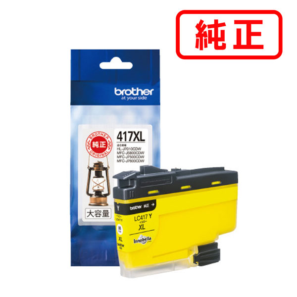 LC417XLY イエロー BROTHER ブラザー 純正インクカートリッジ 【沖縄・離島 お届け不可】