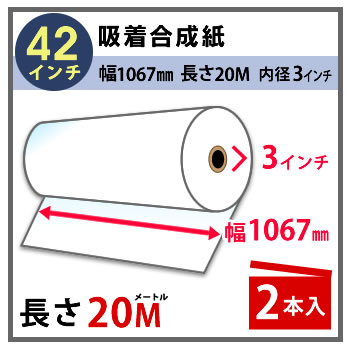 インクジェットロール紙 防炎クロスw 幅1067mm(42インチ)×長さ30m 厚 ...