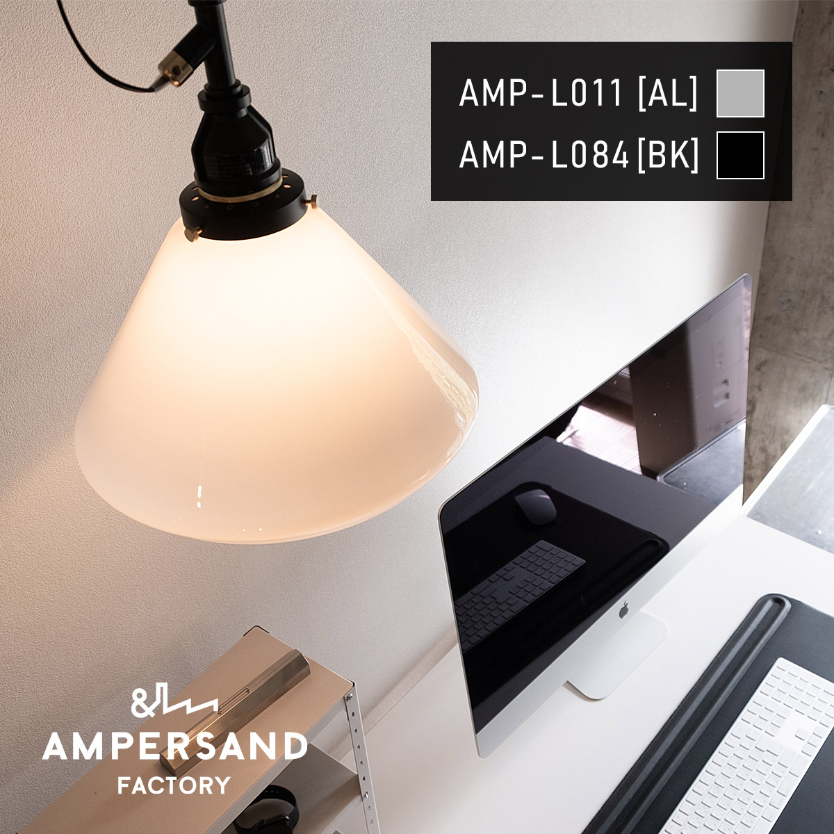 AMP GLASS LAMP LARGE WIRE アンパサンド ガラスランプ ラージ ワイヤーユニット ペンダントライト【沖縄・離島 お届け不可】