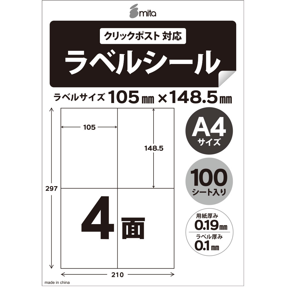 ラベル用紙 ラベルシール 4面 余白無し A4 1,000枚(100枚&times;10セット) クリックポスト対応 mita 【沖縄・離島 お届け不可】｜ＹＡＳＯＲＡ