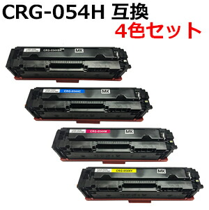 【4色セット】 トナーカートリッジ054H/CRG-054H 対応互換トナーカートリッジ （新品） LBP622C LBP621C MF644Cdw MF642Cdw 【沖縄・離島 お届け不可】 6,285円