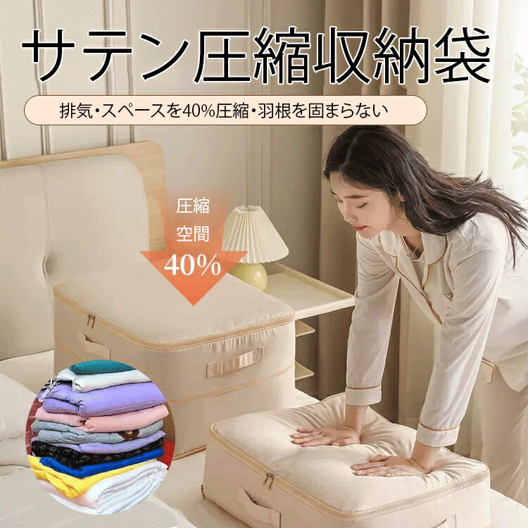 楽天市場】布団圧縮収納袋 布団収納ケース 圧縮 スペース 40
