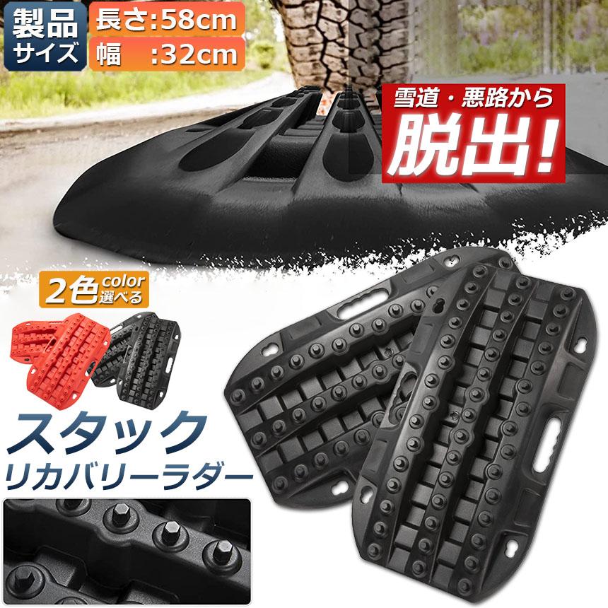 スタックリカバリーラダー タイヤリカバリー スタックヘルパー スタックステップ スノーヘルパー 車緊急脱出マット タイヤ滑り止め 悪路 積雪 泥 緊急脱出