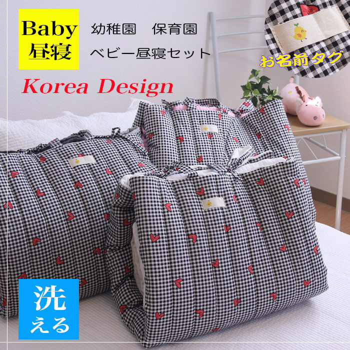 Korea Design 21 幼児子供 韓国デザイン 保育 お昼寝布団セット ネームタグ かわいい 子供用お昼寝セット お名前タグ付き チェックハート 純綿 韓国ピグメントイブル 保育 園児 幼稚園 寝具セット 肌かけ 洗濯ok 春 夏 秋 冬用 かわいい お昼寝 布団 掛け布団 快眠