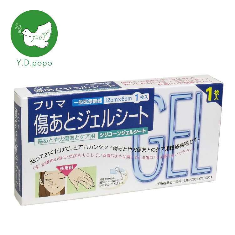 【10%OFFクーポン＆P5倍★マラソン期間限定】【全国送料無料!】プリマ　傷あとジェルシート　シリコンジェルシート　１２ｃｍ×６ｃｍ　１枚入　メール便　傷跡 やけど 手術痕 7,652円