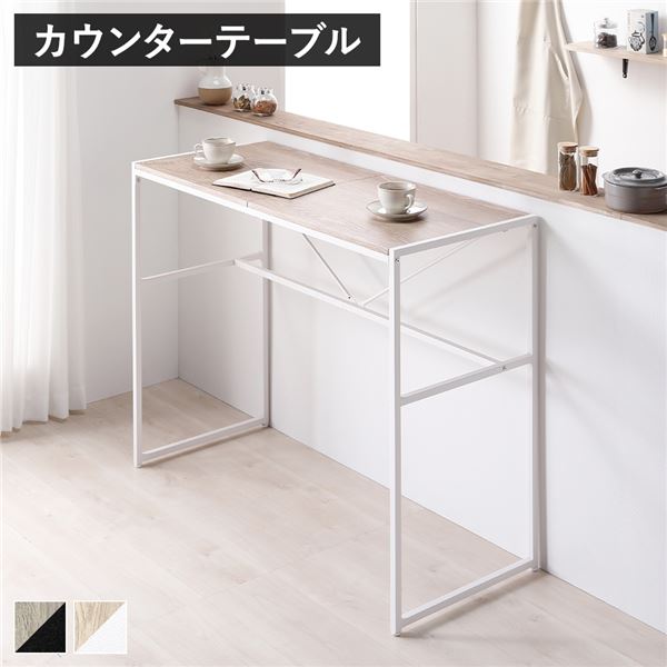 カウンターテーブル 単品 幅110cm ナチュラル スチール ハイテーブル バーテーブル インテリア家具 リビング家具 ダイニング家具 生活家具 リビング ダイニング インテリア雑貨 生活雑貨 生活用品 組立品