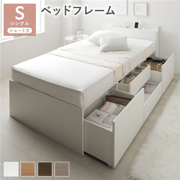 宮付き チェスト ベッド ショート丈シングル ホワイト ベッドフレームのみ 大容量 棚付 宮棚付 コンセント 引き出し 収納スペース 通気性 すのこ 収納ベッド 収納付きベッド チェストベッド ベッドフレーム ヘッドレスベッド 寝具 ベット