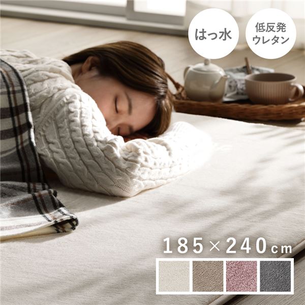 ラグ マット 絨毯 約185&times;240cm 長方形 アイボリー 洗える ウォッシャブル 撥水加工 はっ水加工 ホットカーペット対応 床暖房対応 低反発 防音 滑り止め オールシーズン 一年中使用可 コンパクト収納 短毛 フロアマット 敷物 敷き物【代引不可】｜Y.D.popo 13,761円
