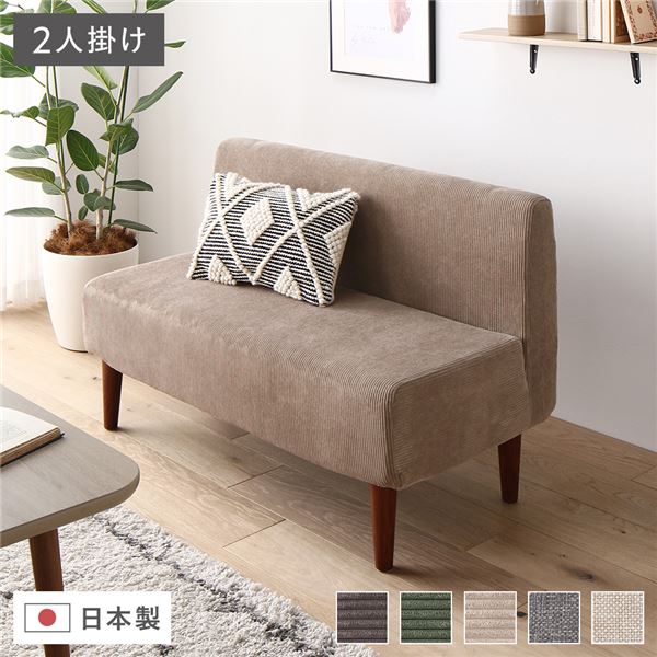 楽天市場】日本製 ダイニングソファ 単品 2人掛け ベージュ ナチュラル