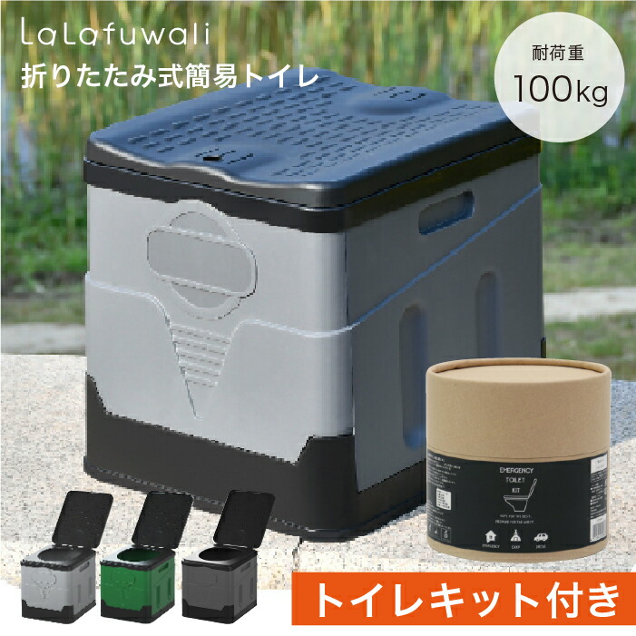 楽天市場】【全国送料無料!】【簡易トイレ】lalafuwali 非常用トイレ