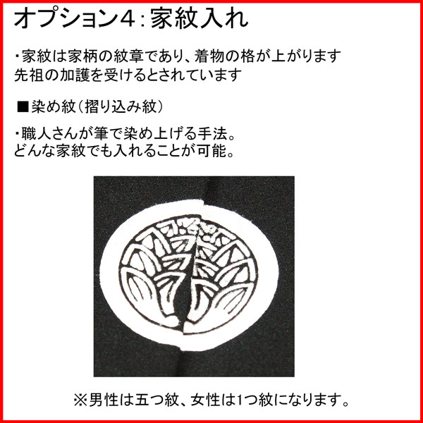 羽織袴セットオプション