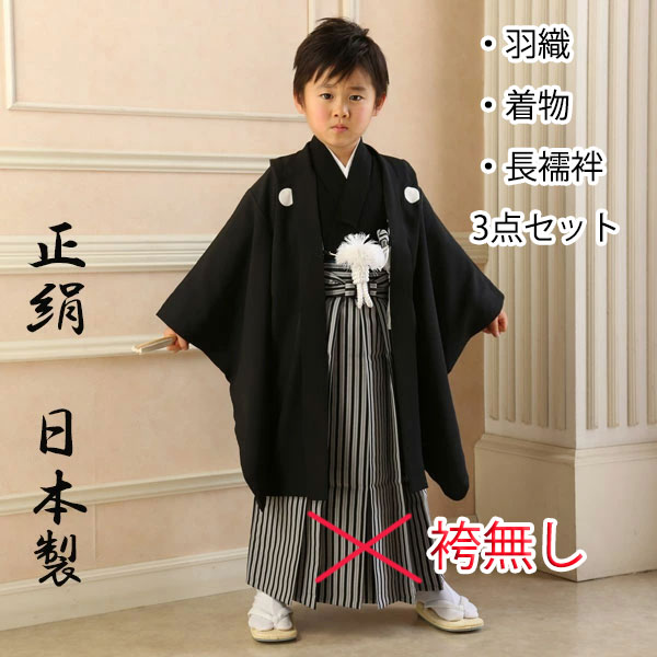 【美品】七五三　5歳男の子・化繊着物と袴セット