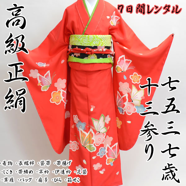 楽天市場】七五三 七歳 着物 フルセット 十三参り 高級正絹 小物