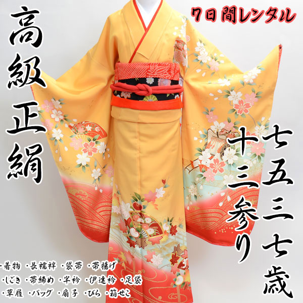 楽天市場】七五三 七歳 着物 フルセット 十三参り 高級正絹 小物