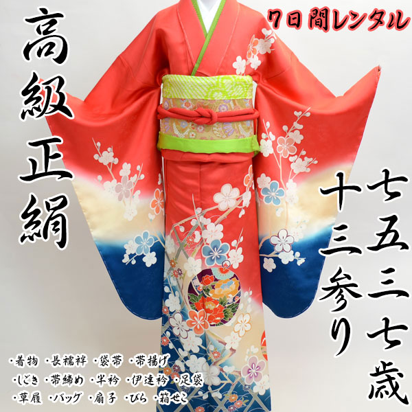 楽天市場】七五三 七歳 着物 フルセット 十三参り 高級正絹 小物