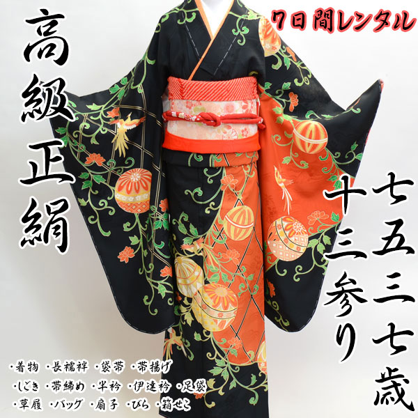 楽天市場】七五三 七歳 着物 フルセット 十三参り 高級正絹 小物