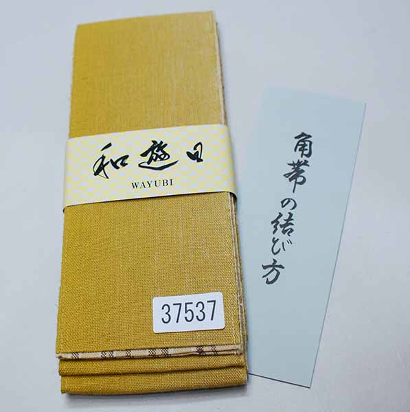角帯