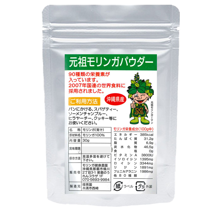 モリンガパウダー